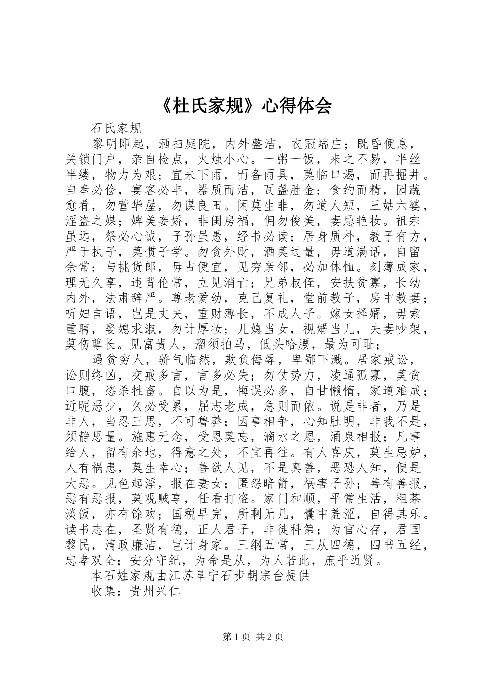 《杜氏家规》心得体会_第1页