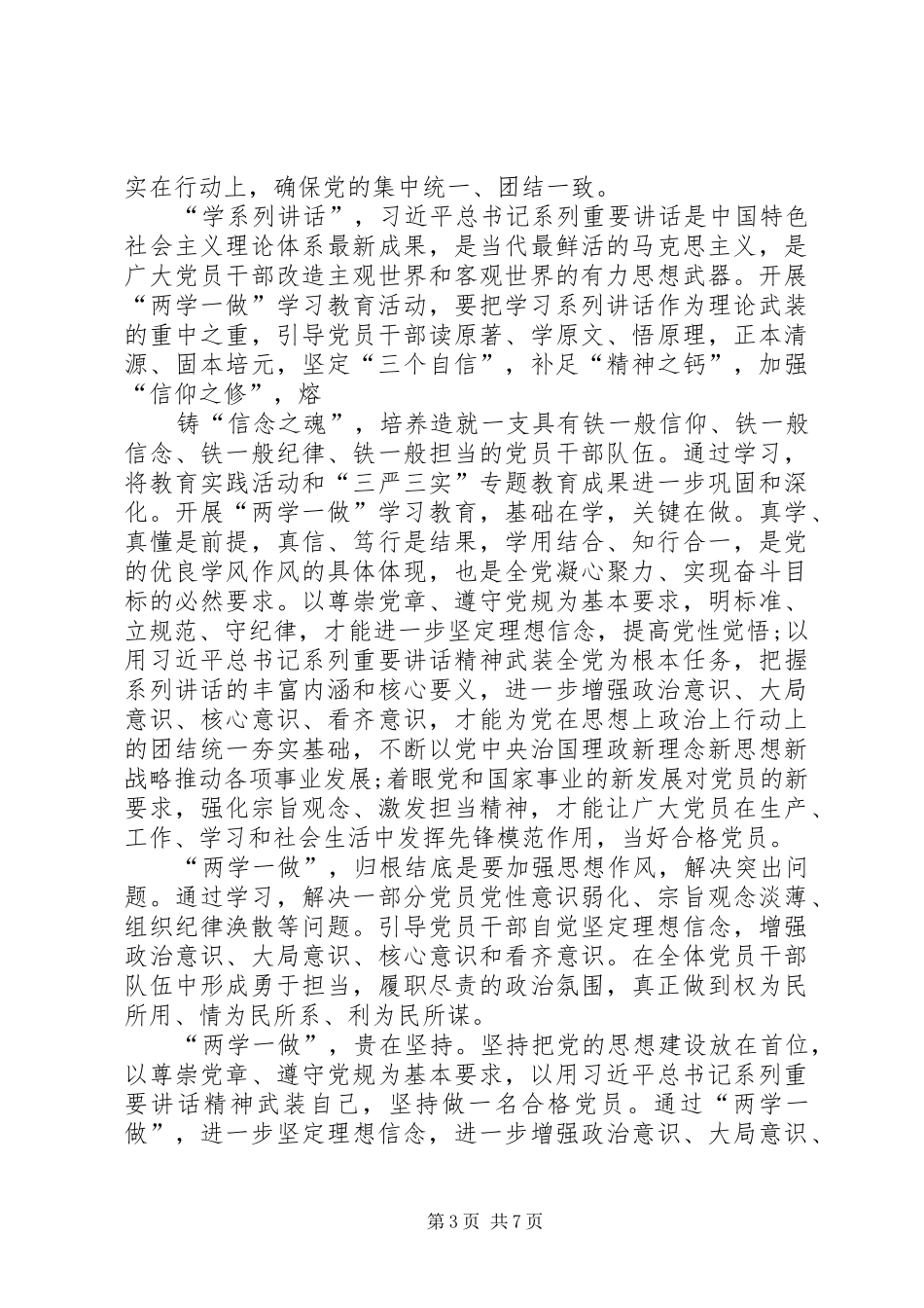 篇一：基层党员两学一做心得体会_第3页