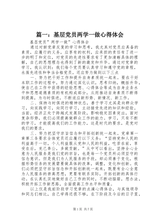 篇一：基层党员两学一做心得体会