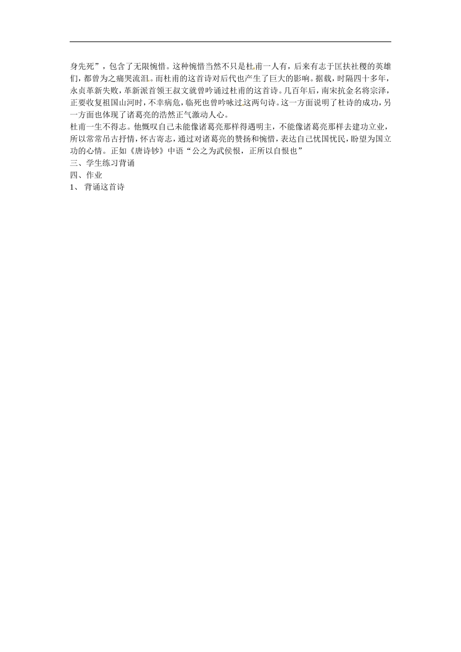 高中语文：《中国古代诗歌散文欣赏》第一单元第4课 《蜀相》（教案）人教版选修_第2页