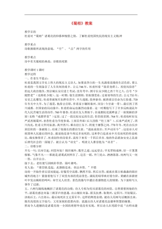 高中语文：《中国古代诗歌散文欣赏》第一单元第4课 《蜀相》（教案）人教版选修