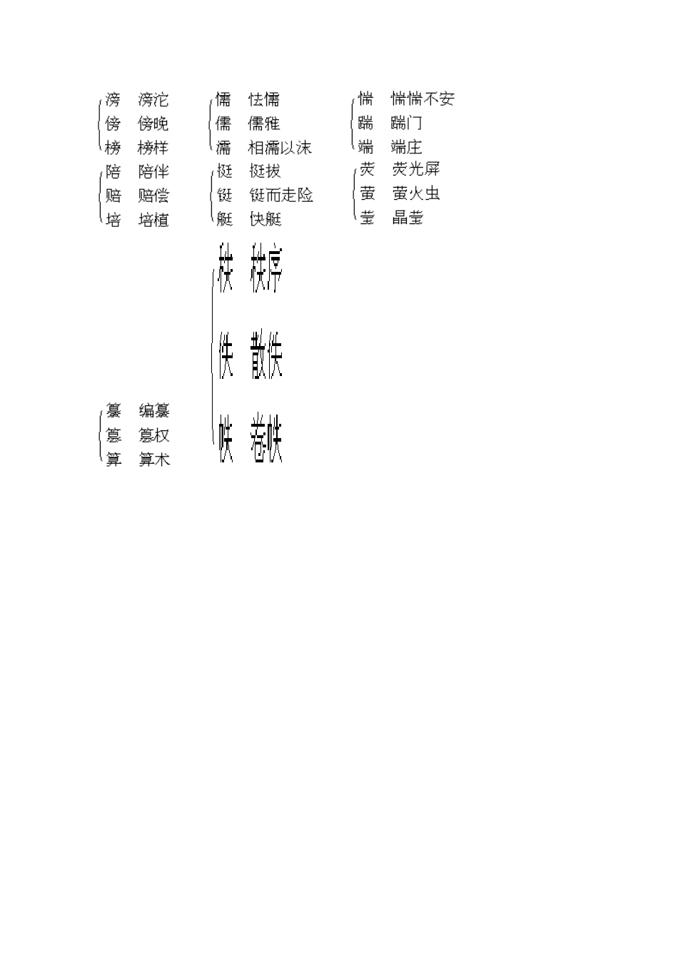 高中语文 13.《小径分岔的花园》教材梳理　粤教版选修短篇小说欣赏_第2页