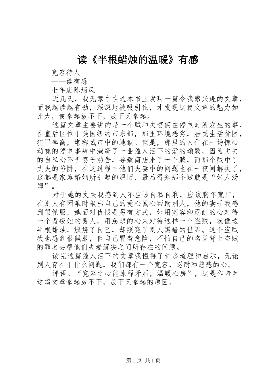 读《半根蜡烛的温暖》有感_第1页