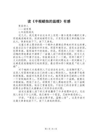 读《半根蜡烛的温暖》有感