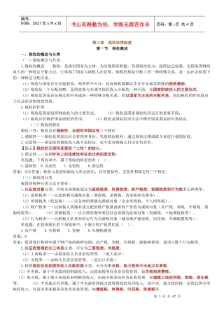 法规第三章税收法律制度