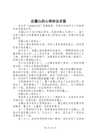 岳麓山的心得体会多篇