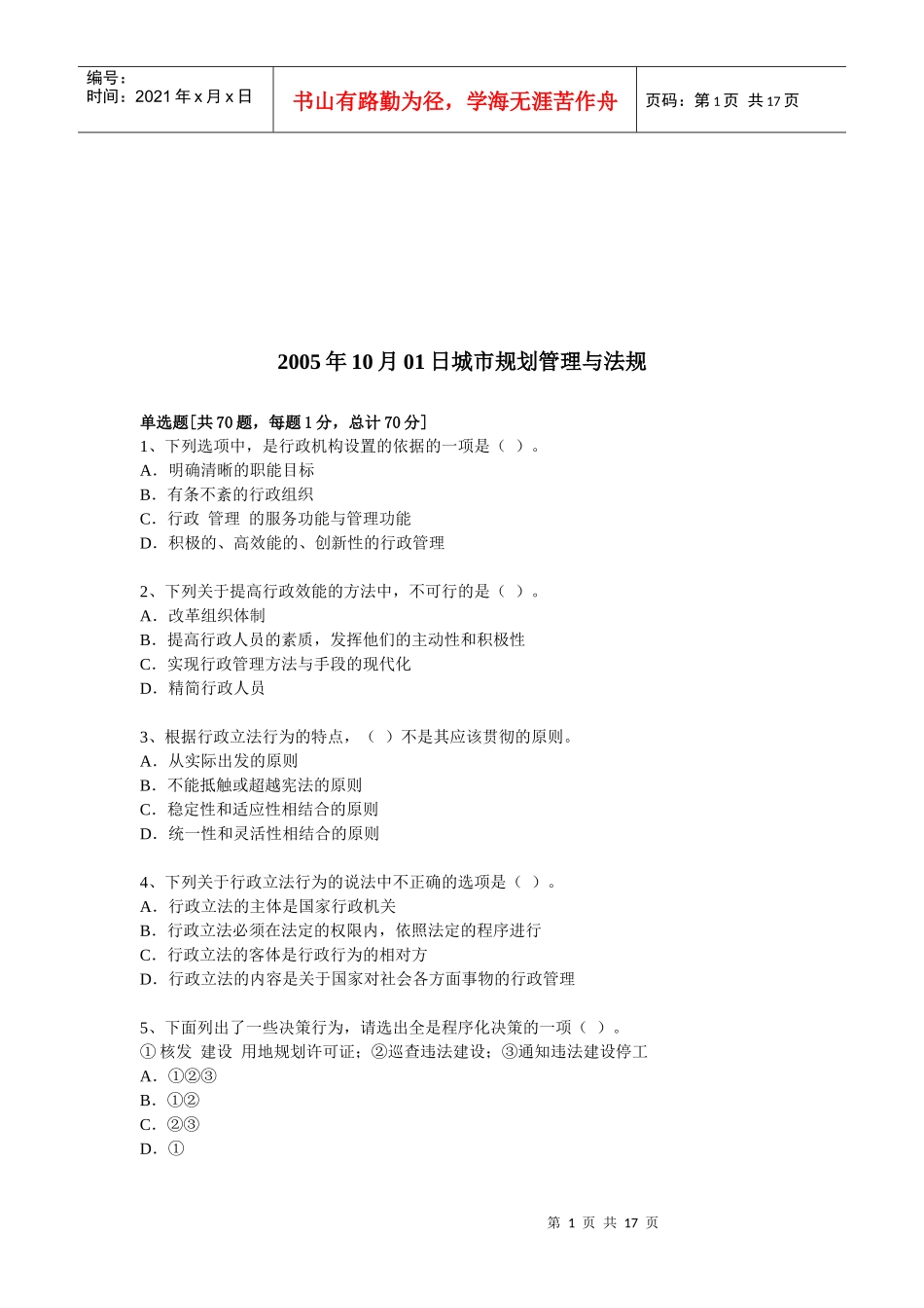 城市规划管理与法规_第1页