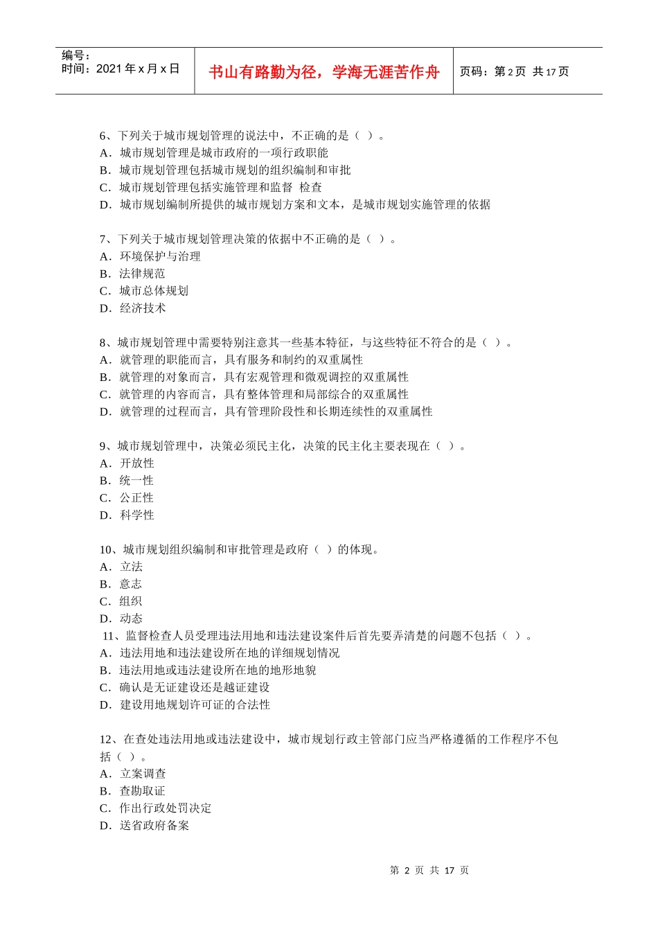 城市规划管理与法规_第2页