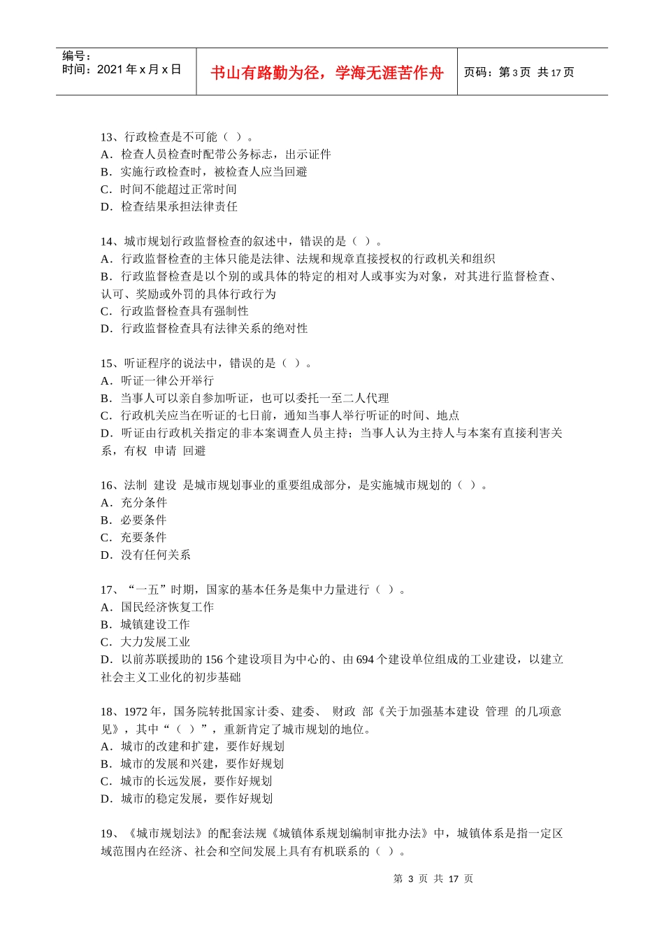 城市规划管理与法规_第3页