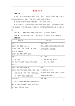 高中化学 《分子间作用力 分子晶体》教案1 苏教版选修3