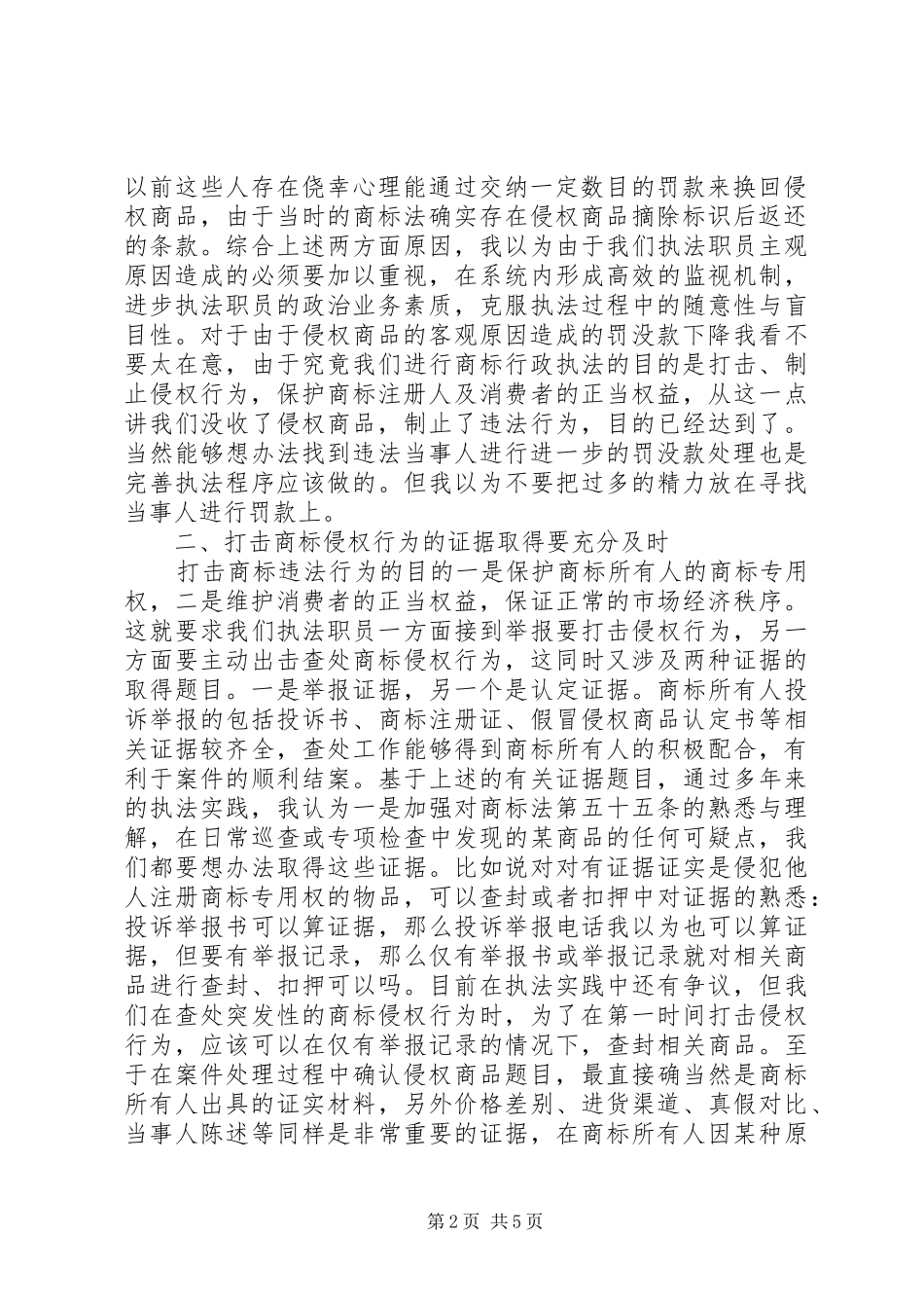 学习商标法的心得体会_第2页