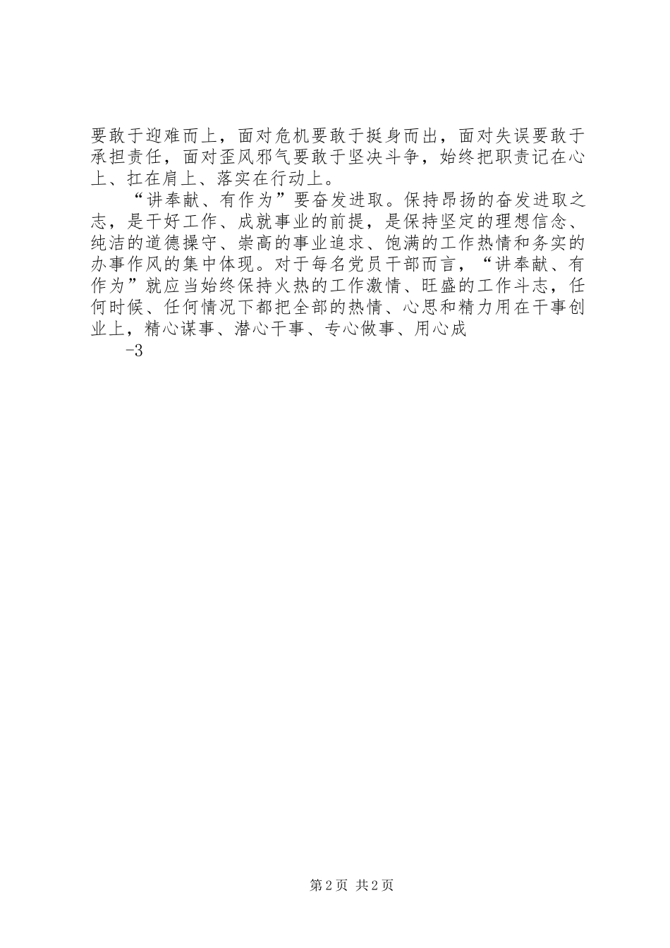 “两学一做”第四专题学习心得体会_第2页