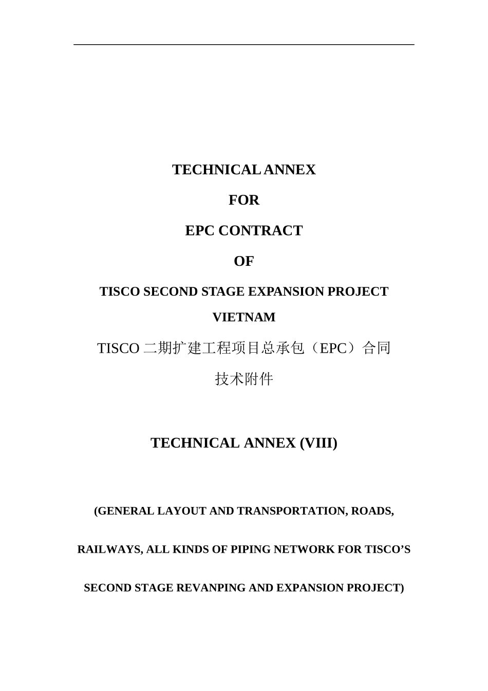 TISCO二期扩建工程项目总承包(EPC)合同 中英文_第1页