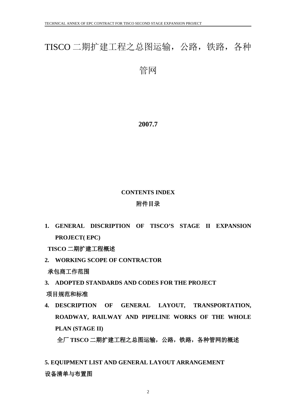 TISCO二期扩建工程项目总承包(EPC)合同 中英文_第2页