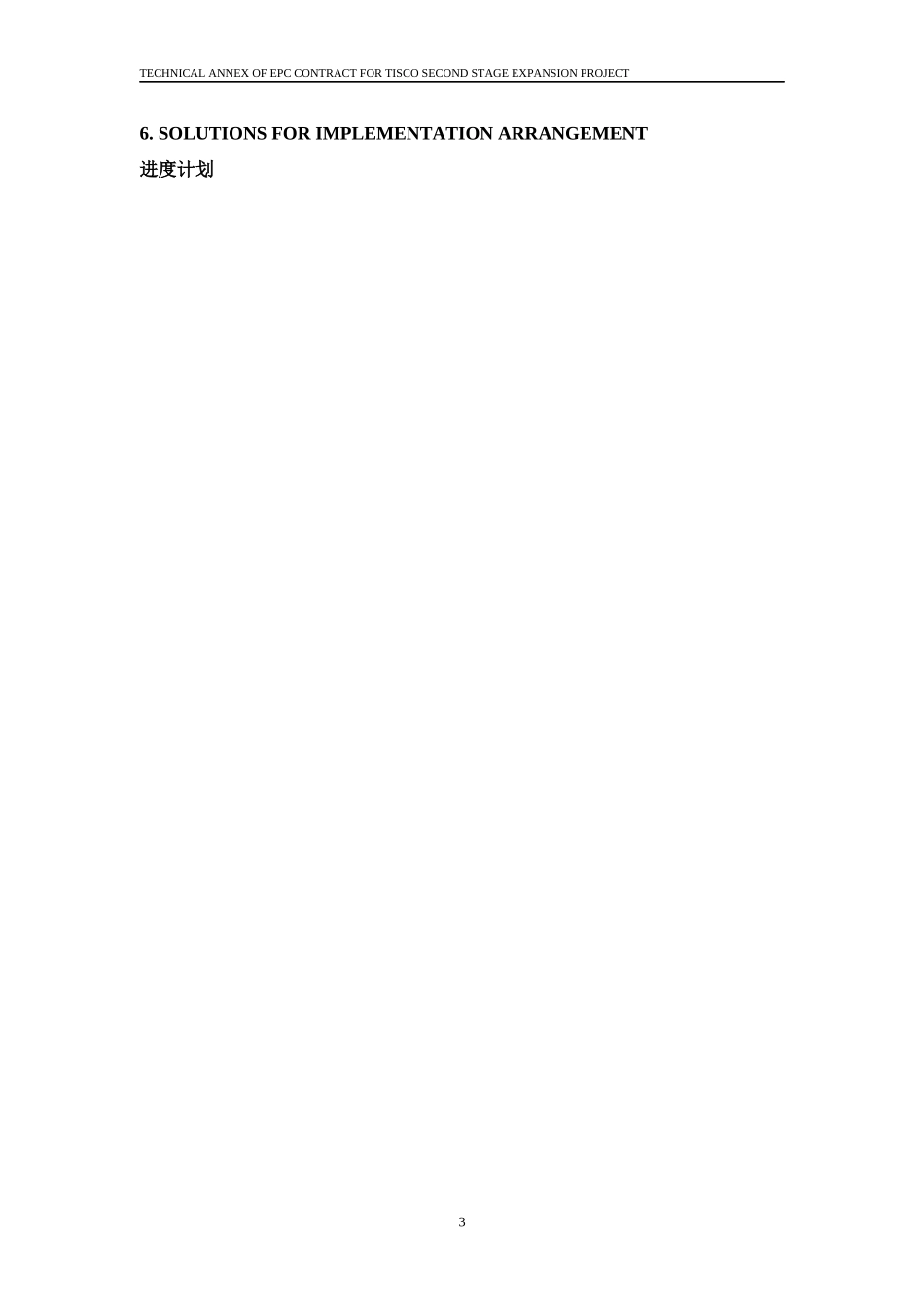 TISCO二期扩建工程项目总承包(EPC)合同 中英文_第3页