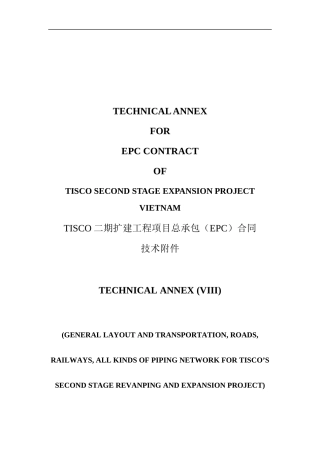 TISCO二期扩建工程项目总承包(EPC)合同 中英文
