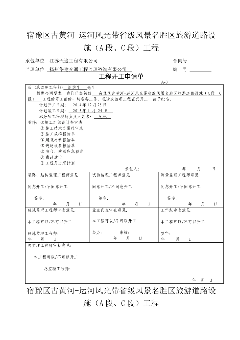 江苏省交通安全设施工程开工报告_合同协议_表格模板_实用文档_第3页
