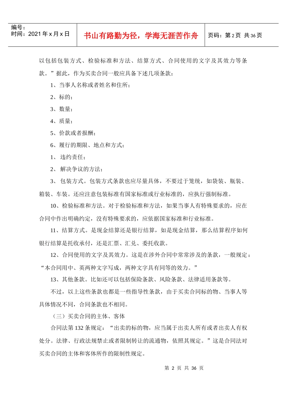 合同法精要讲义9_第2页