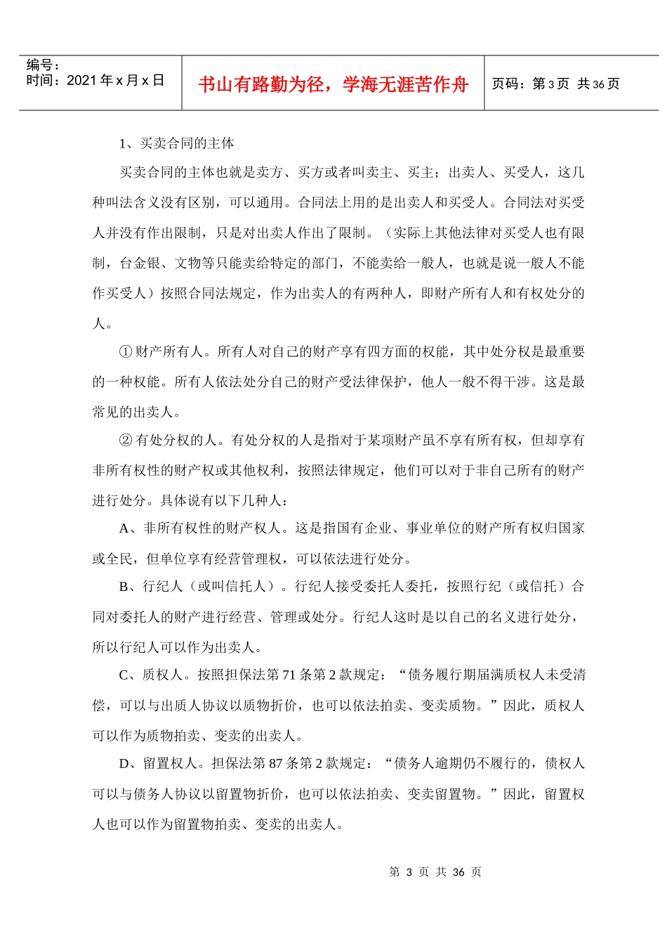 合同法精要讲义9_第3页