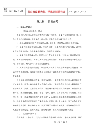 合同法精要讲义9