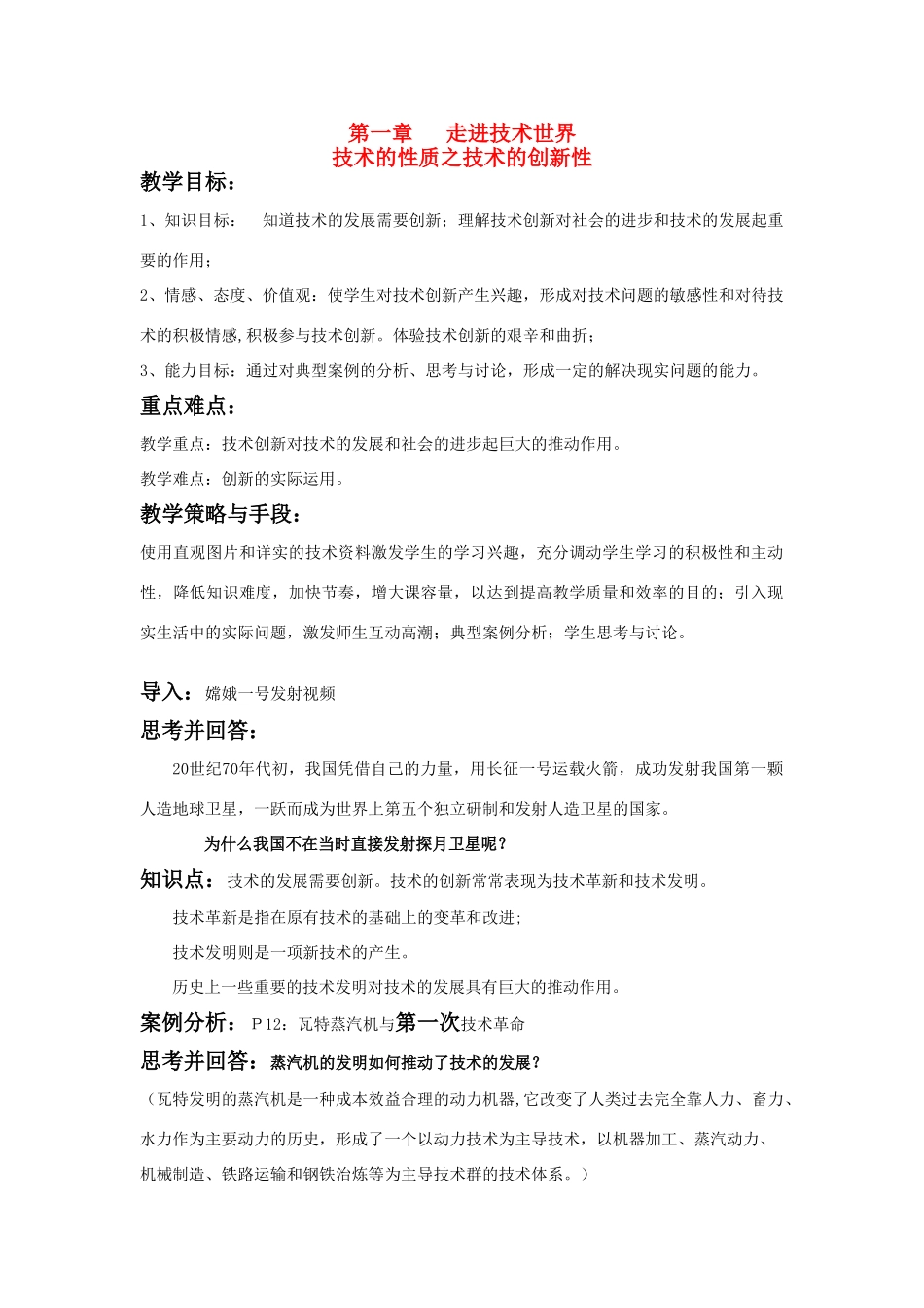 高中通用技术 第一章走进技术世界教案 苏教版必修1_第1页