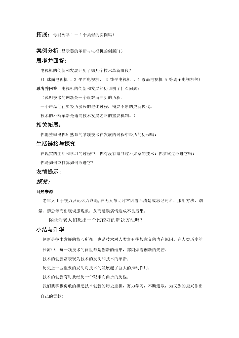 高中通用技术 第一章走进技术世界教案 苏教版必修1_第2页