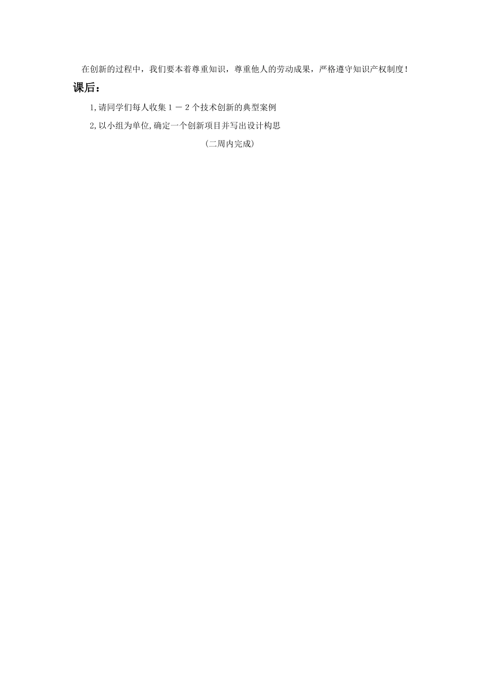 高中通用技术 第一章走进技术世界教案 苏教版必修1_第3页