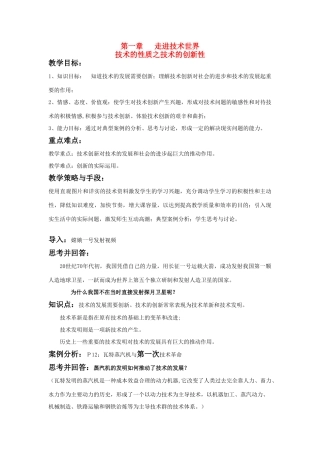 高中通用技术 第一章走进技术世界教案 苏教版必修1