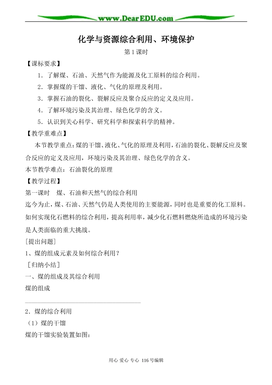 高中化学新人教必修2 化学与资源综合利用、环境保护 第1课时_第1页