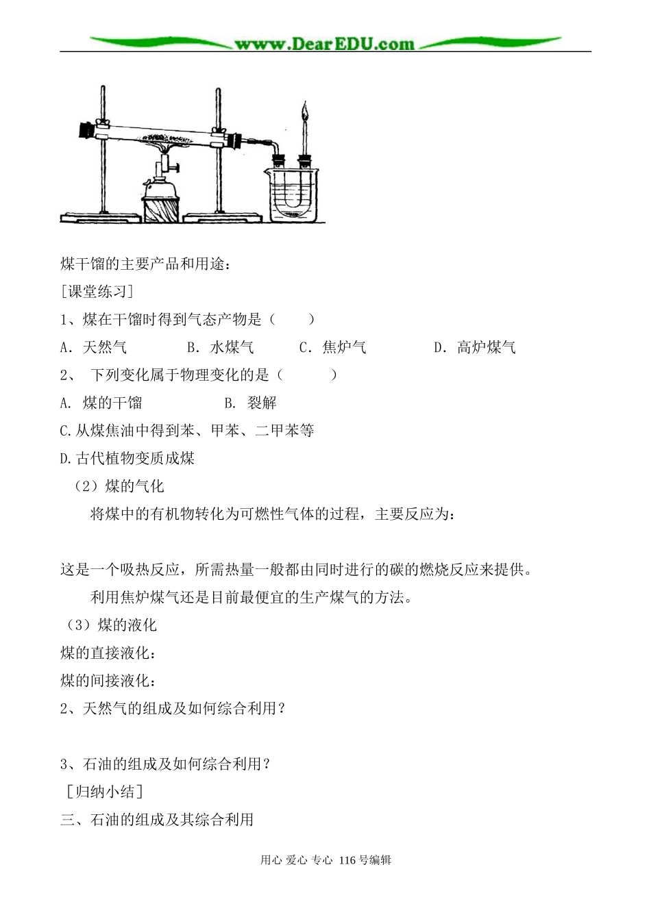 高中化学新人教必修2 化学与资源综合利用、环境保护 第1课时_第2页