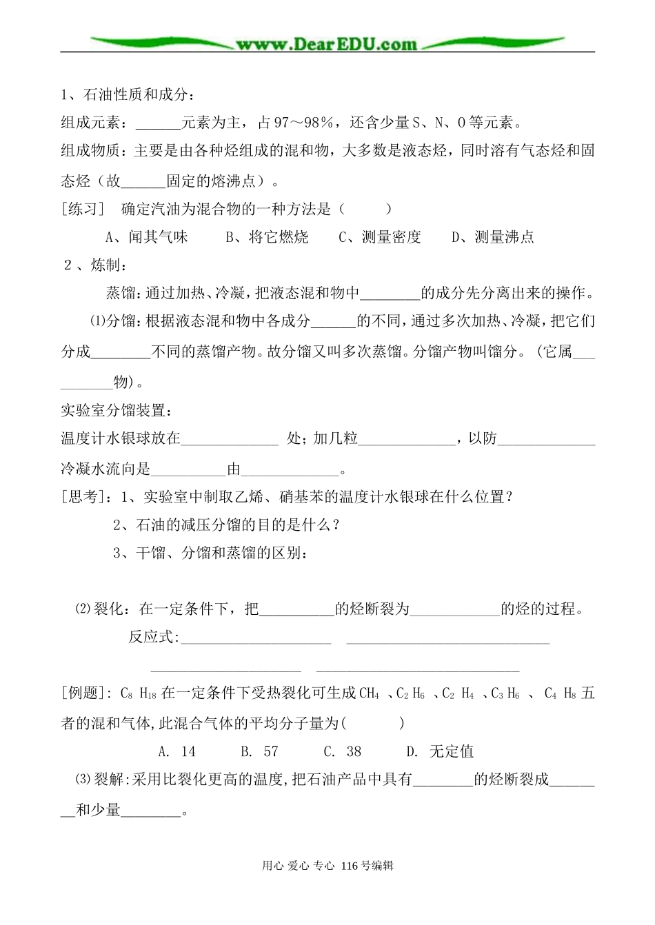 高中化学新人教必修2 化学与资源综合利用、环境保护 第1课时_第3页