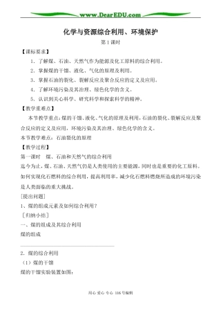 高中化学新人教必修2 化学与资源综合利用、环境保护 第1课时