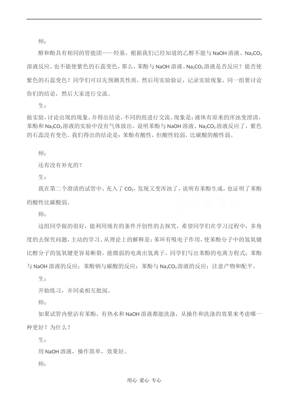 高中化学 《醇和酚》教案（1）鲁科版选修五_第3页