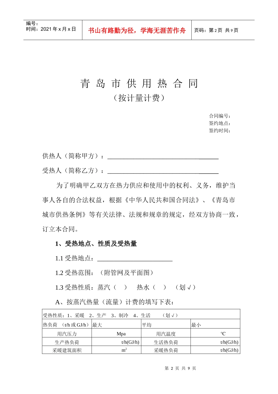 青岛市供用热合同_第2页