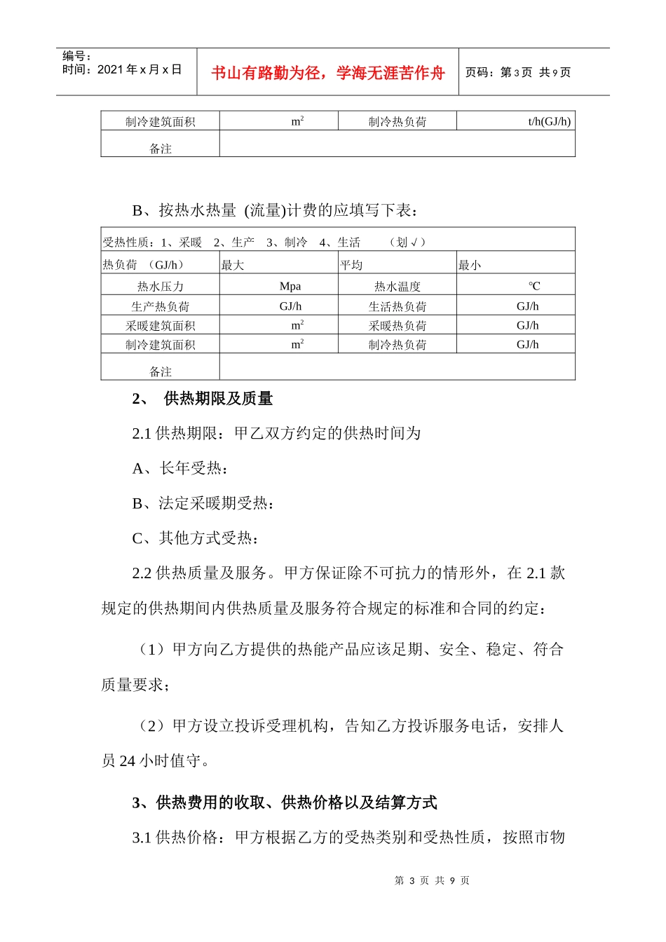 青岛市供用热合同_第3页