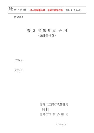 青岛市供用热合同