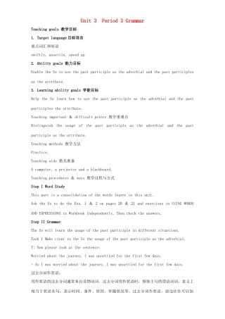 高中英语 Unit 3 Life in the future Period 3 Grammar教学设计 新人教版必修5-新人教版高二必修5英语教案