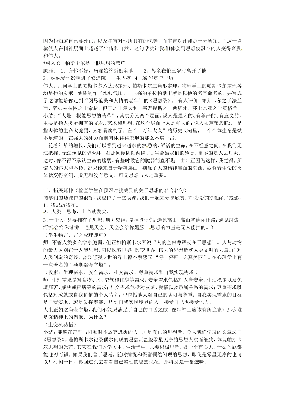高中语文：《短文三篇》之《人是一根能思想的苇草》教案 人教版必修4_第2页