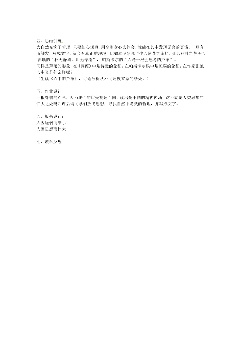 高中语文：《短文三篇》之《人是一根能思想的苇草》教案 人教版必修4_第3页