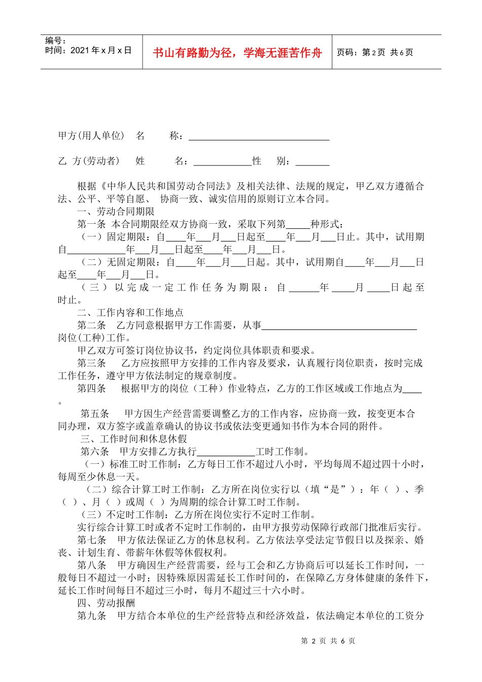 劳动合同范本0912_第2页