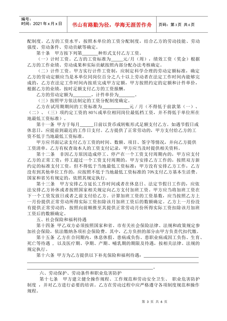 劳动合同范本0912_第3页