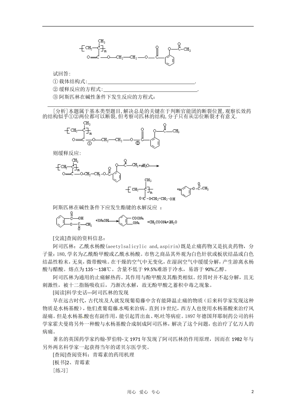 高中化学 《正确使用药物》教案（1） 新人教版选修1_第2页
