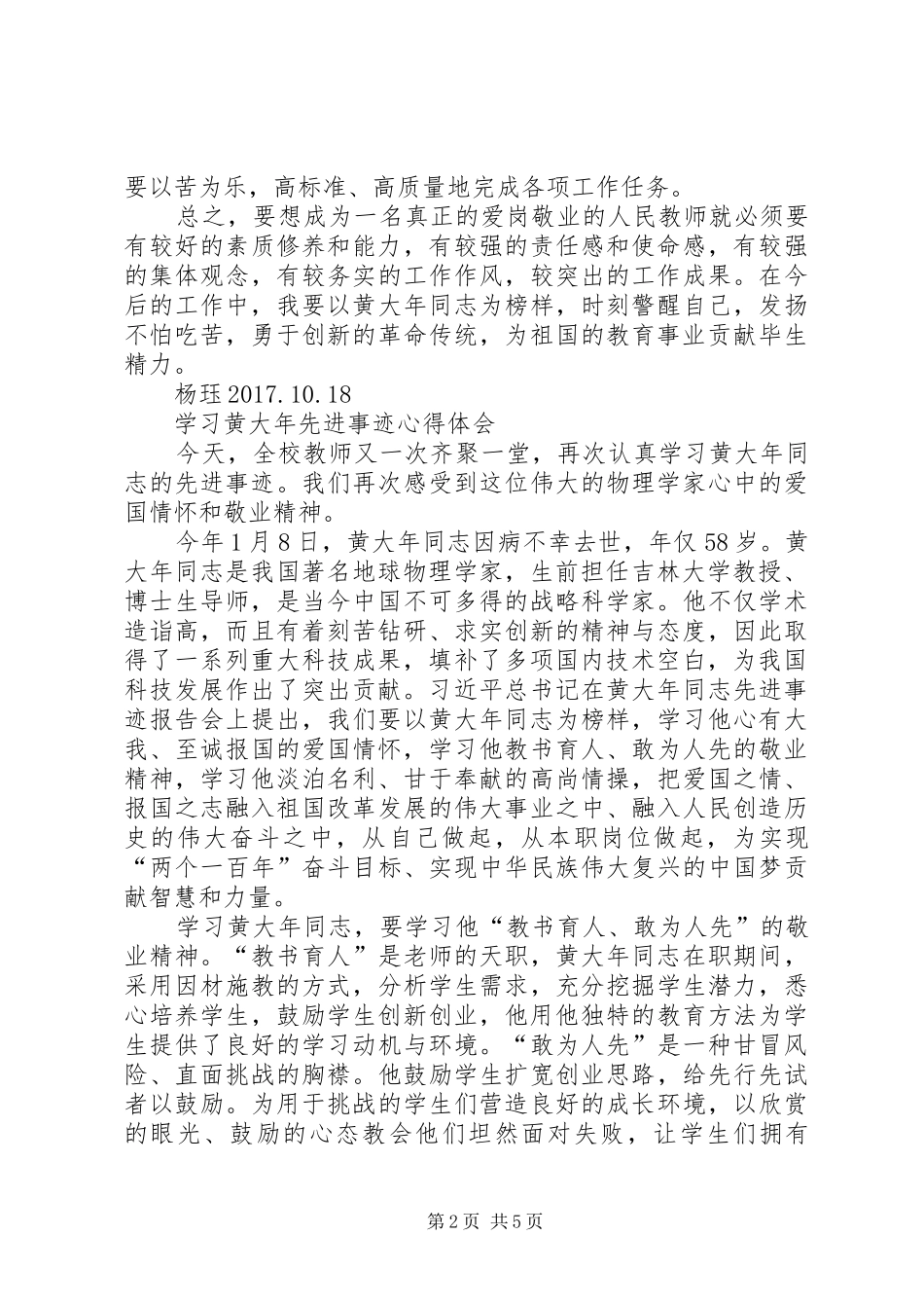 学习黄大年心得_第2页