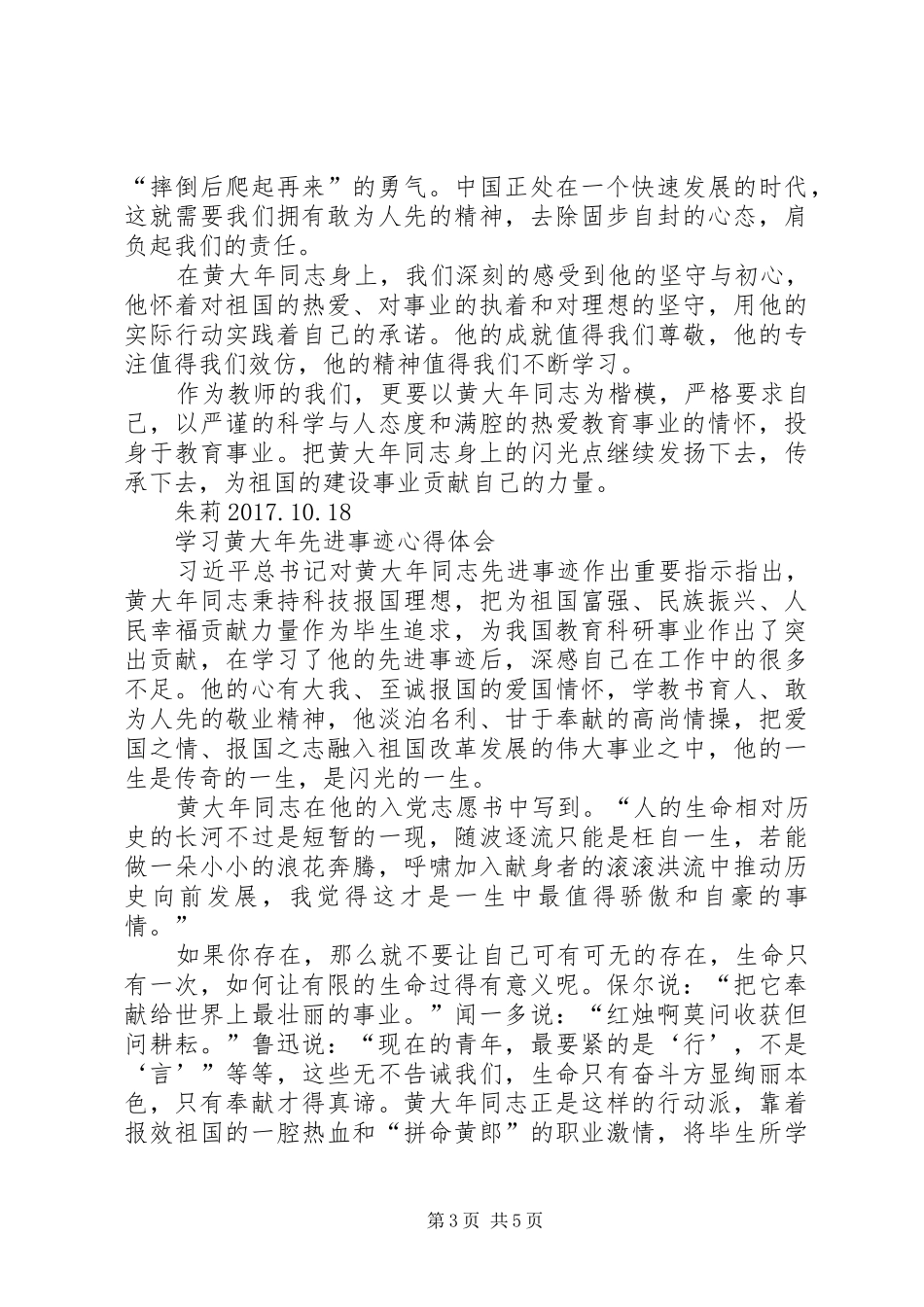 学习黄大年心得_第3页