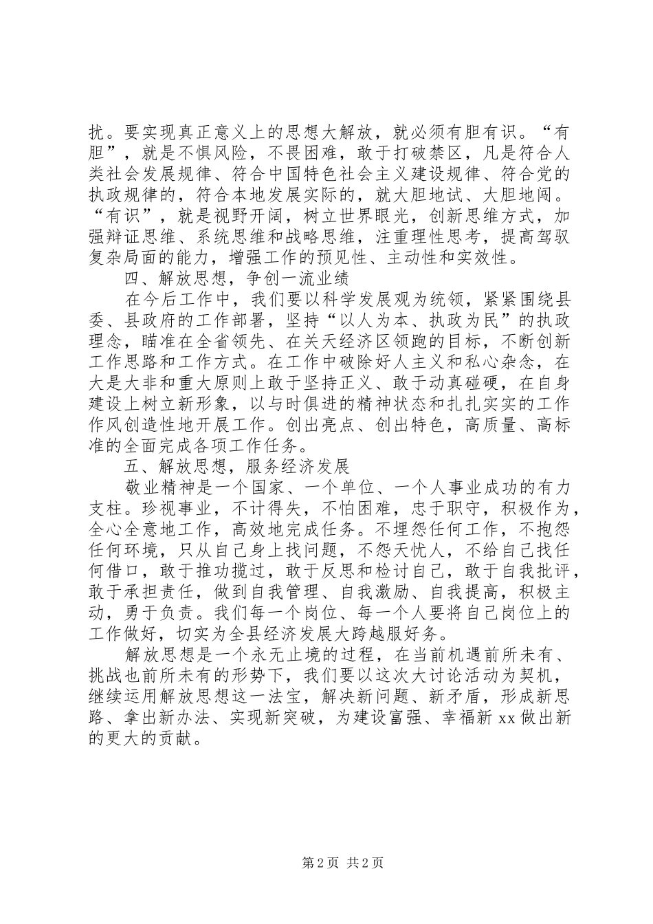 解放思想找差距谋发展活动心得体会_第2页