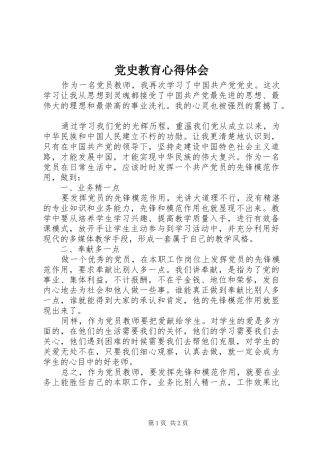 党史教育心得体会