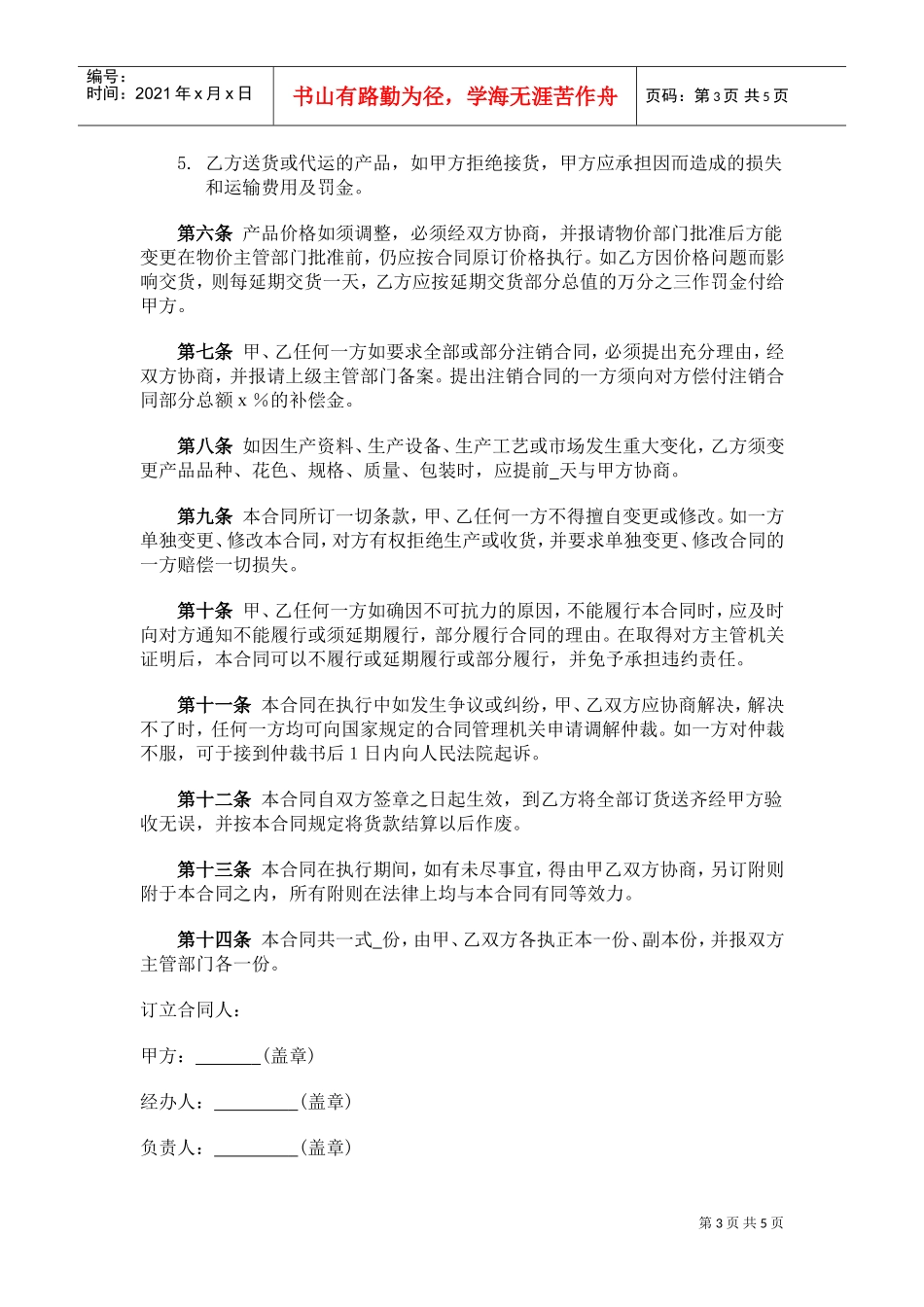 建材订货合同(DOC5页)_第3页