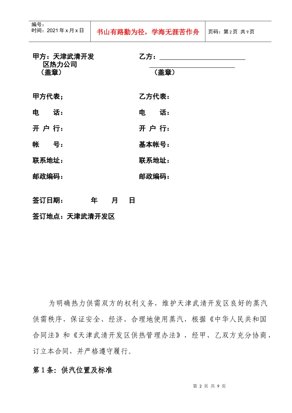 天津武清开发区蒸汽供需合同_第2页