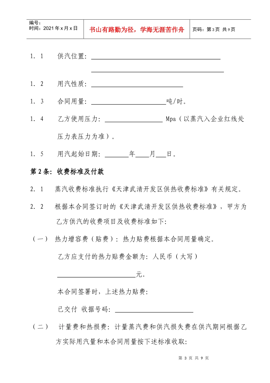 天津武清开发区蒸汽供需合同_第3页