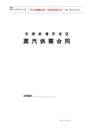 天津武清开发区蒸汽供需合同